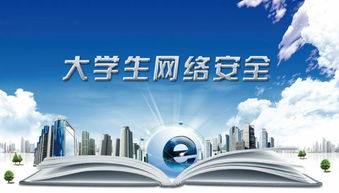 網(wǎng)絡(luò)安全教育主題班會(huì)圓滿舉辦，為網(wǎng)絡(luò)與信息安全軟件開(kāi)發(fā)專(zhuān)業(yè)1603班注入安全意識(shí)